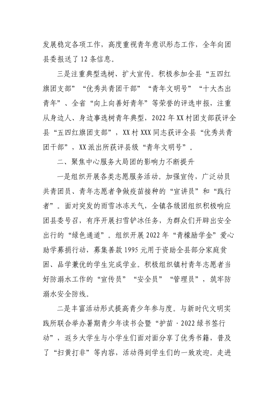 镇团委2022-2023年度述职报告.docx_第2页