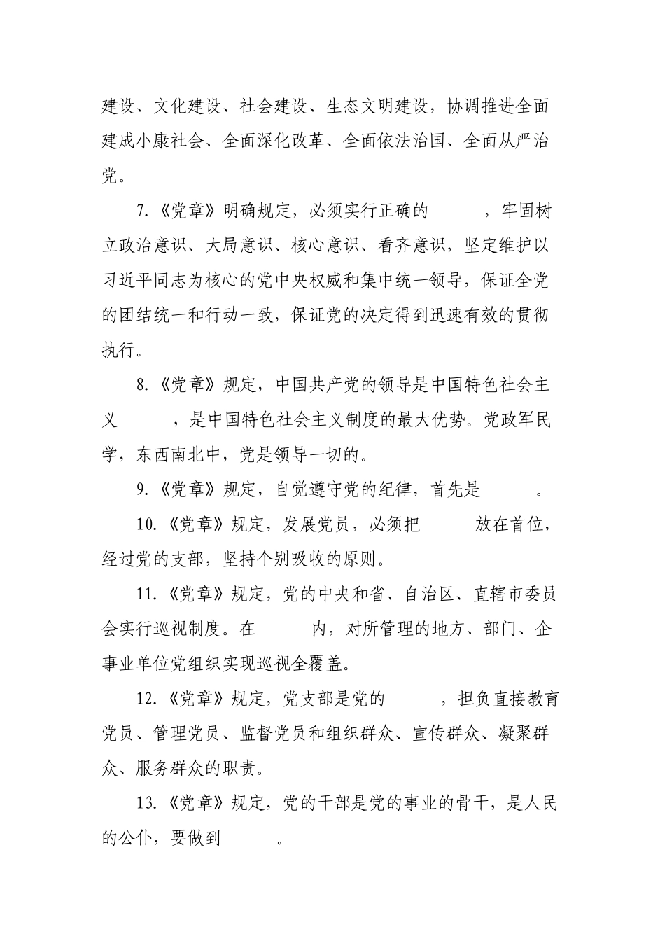 55题《中国共产党章程》测试题及参考答案.docx_第2页