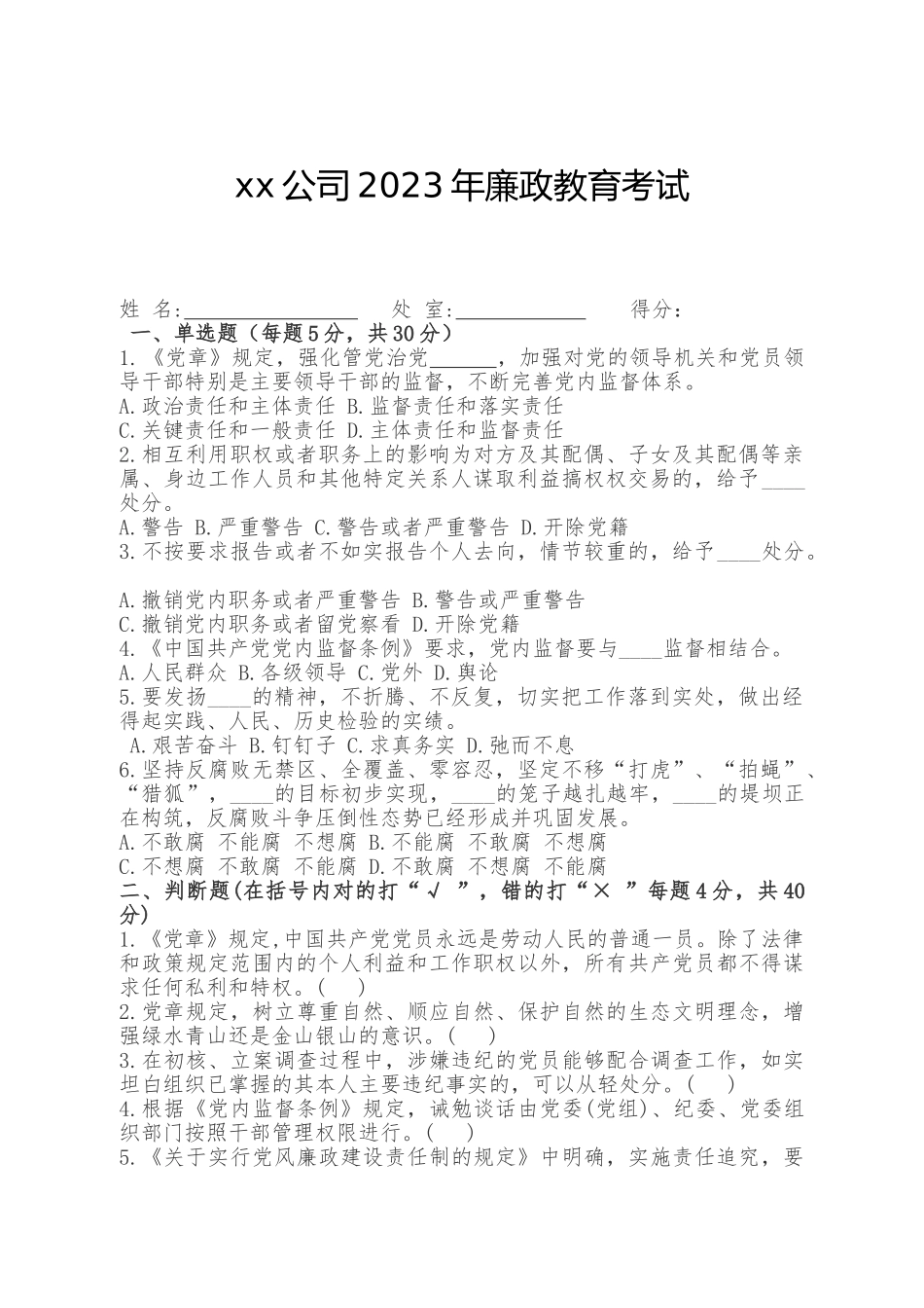 公司2023年廉政教育考试题及答案.doc_第1页