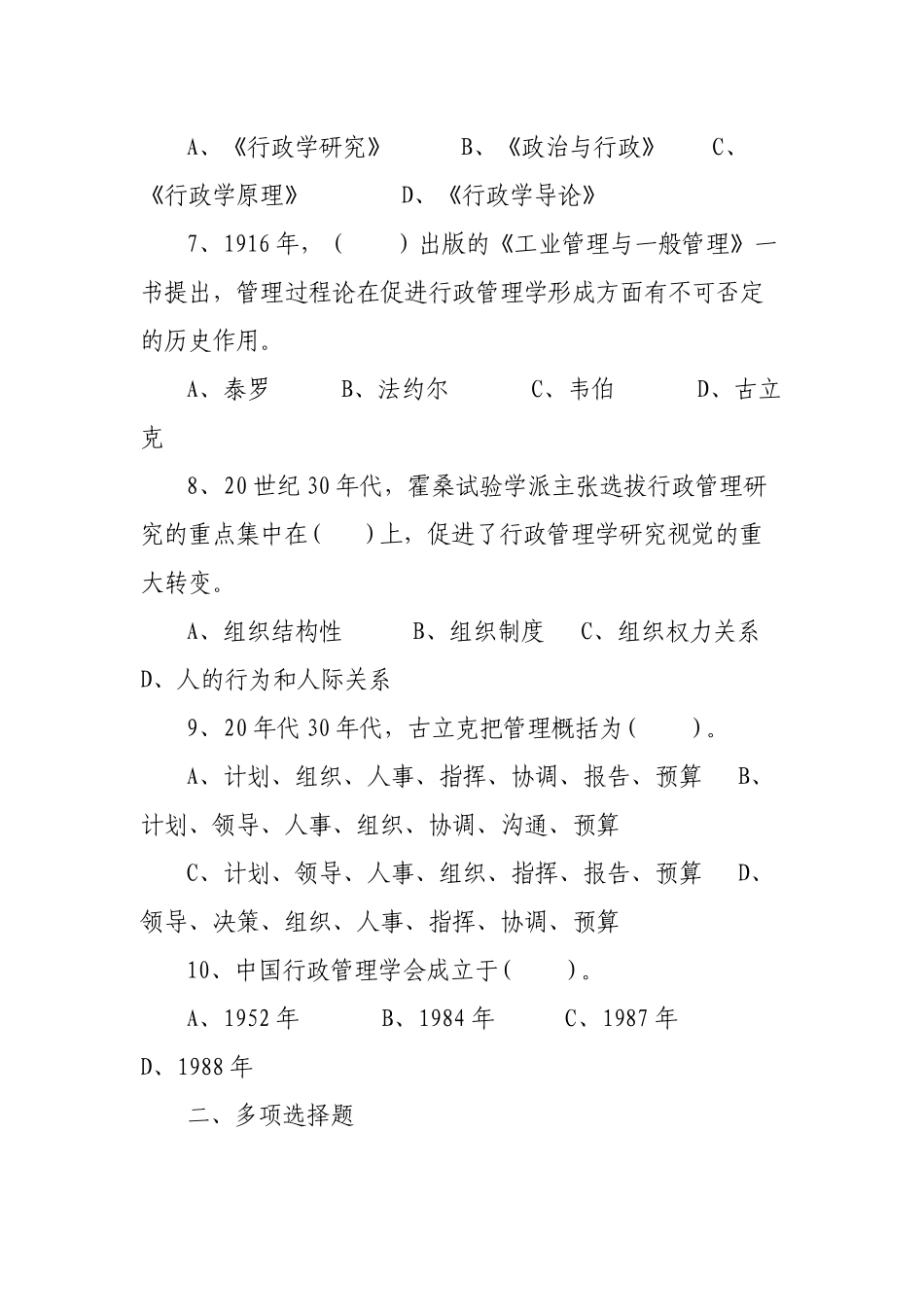行政管理学试题库及答案.docx_第2页