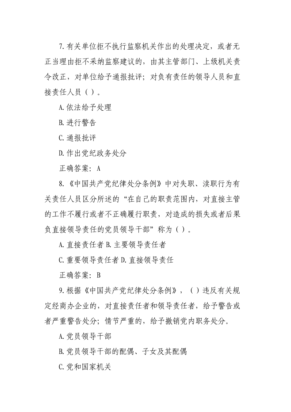 新调整干部廉政知识测试题题库及答案.docx_第3页