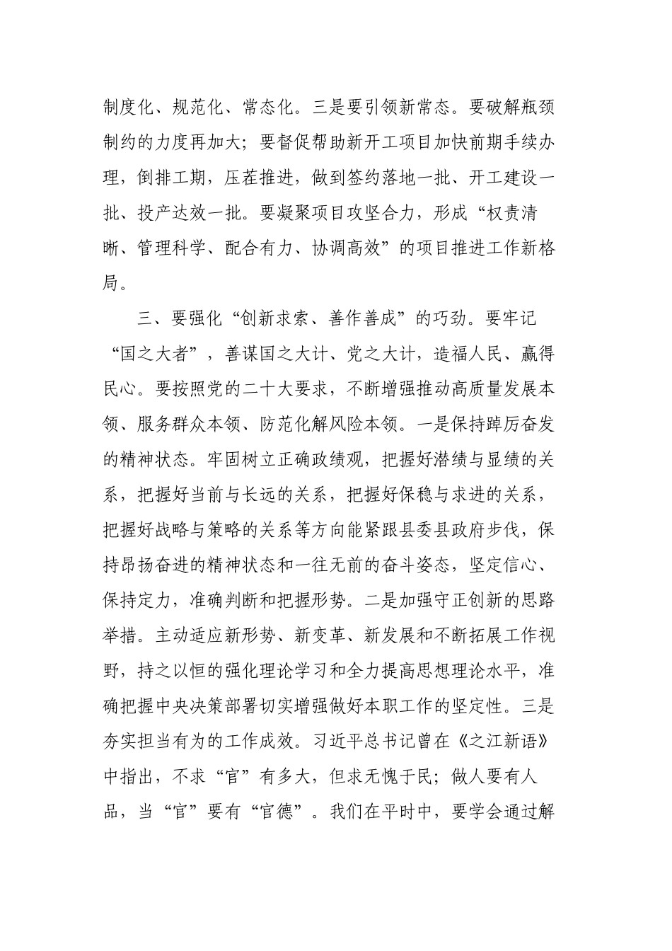 镇党委书记在2023年镇域经济高质量发展动员会上的讲话.docx_第3页