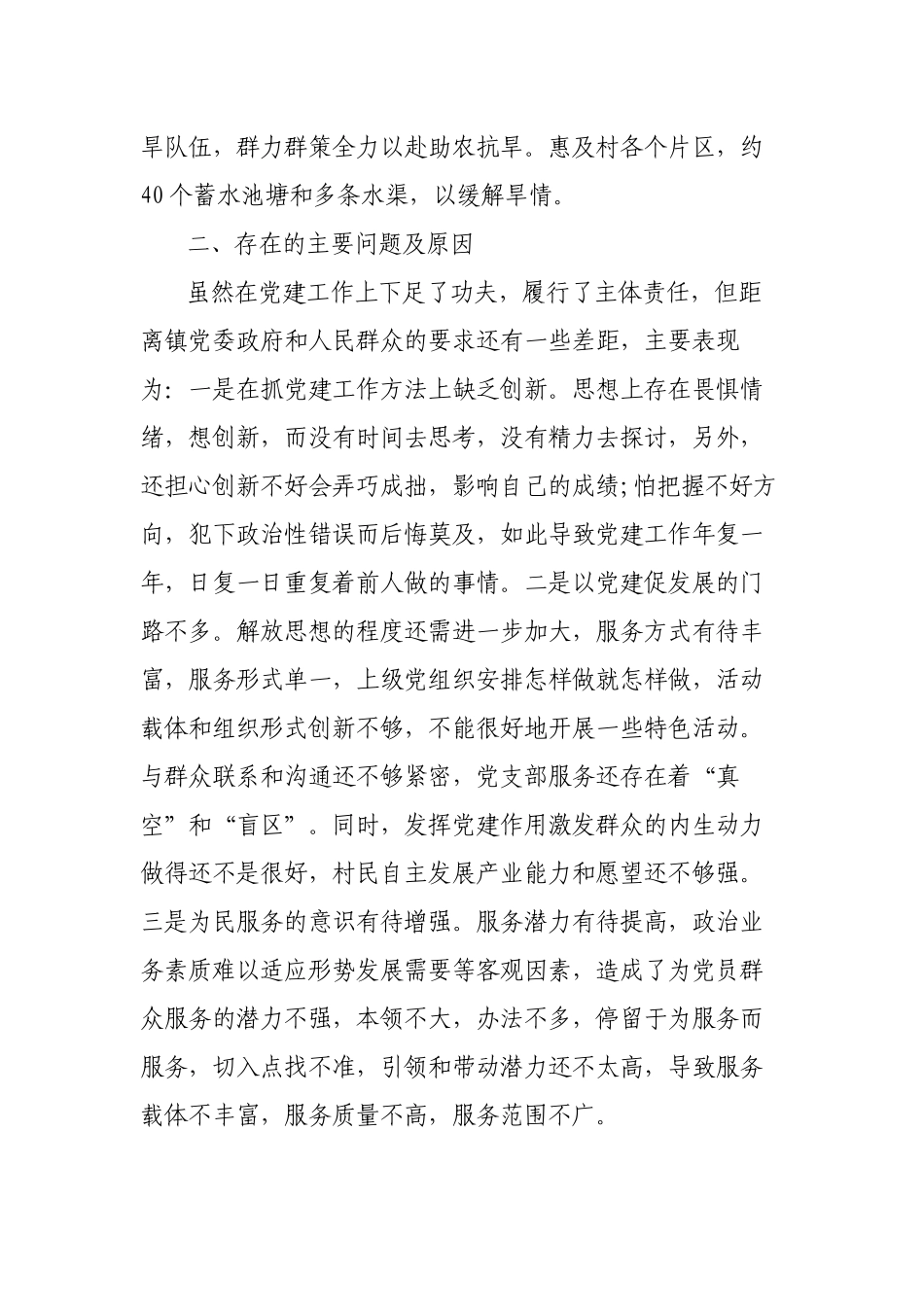 村党支部书记2022-2023年抓基层党建工作述职报告.docx_第3页