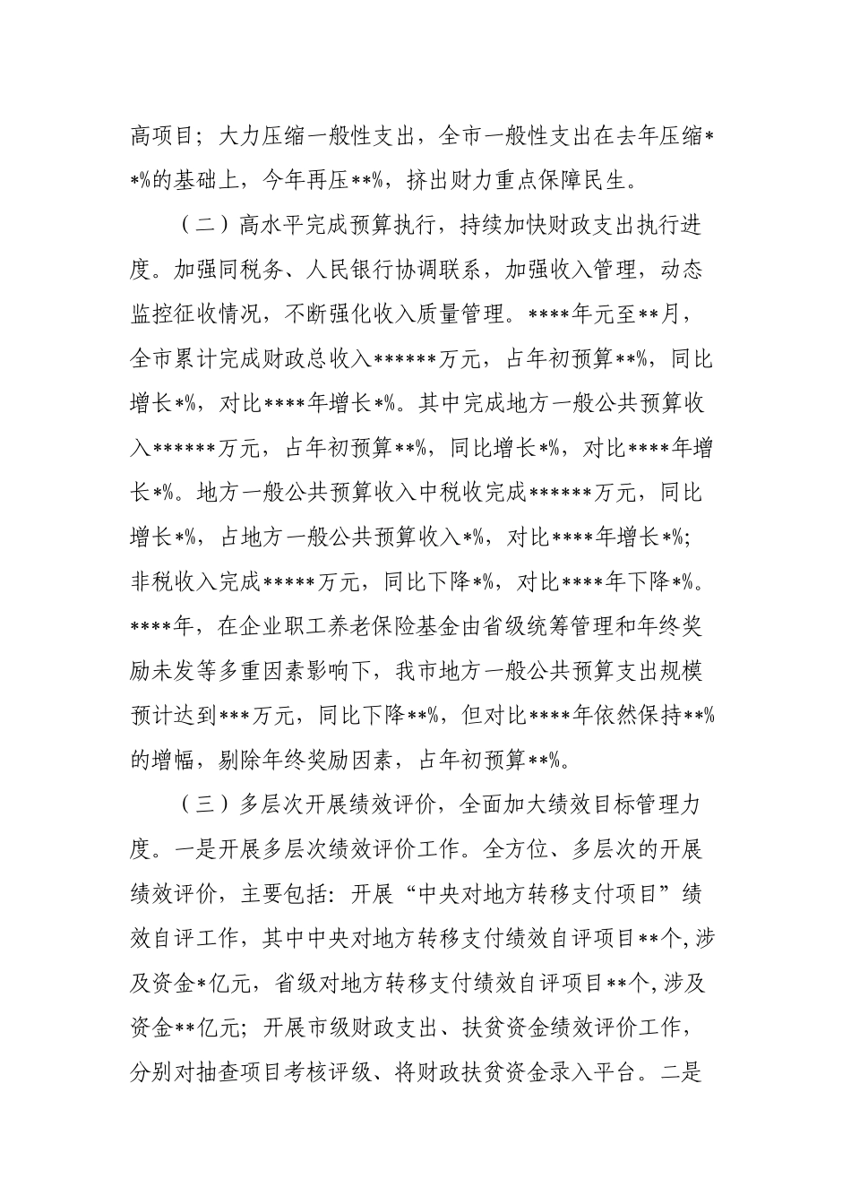 财政系统党组成员总经济师2022-2023年度述职述廉述学述法报告.docx_第2页