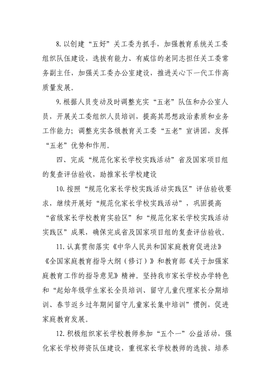 教育系统关工委2023年工作要点计划.docx_第3页