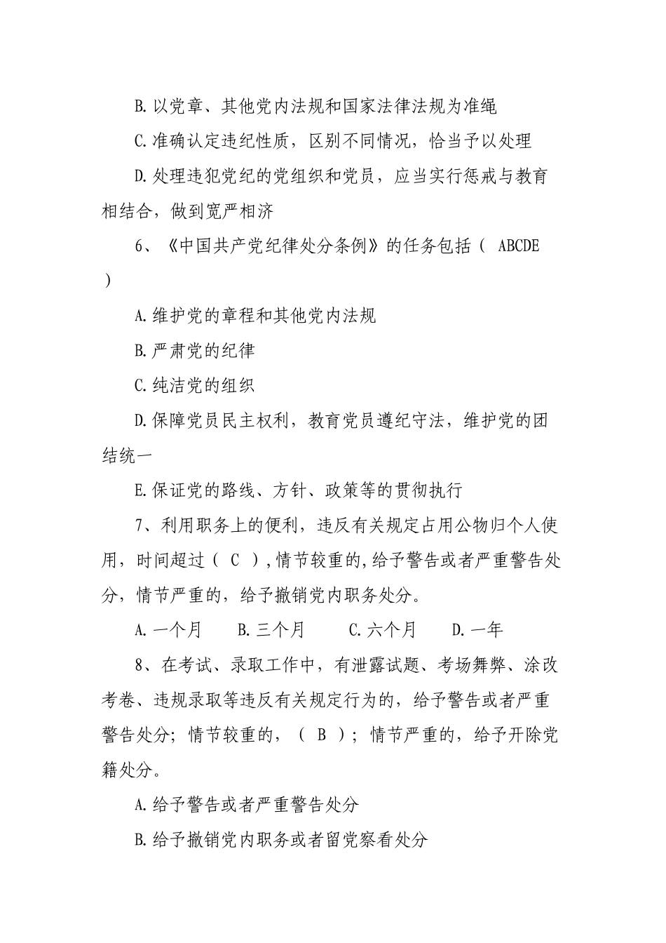 拟提拔领导干部廉政知识测试题库及答案.docx_第2页