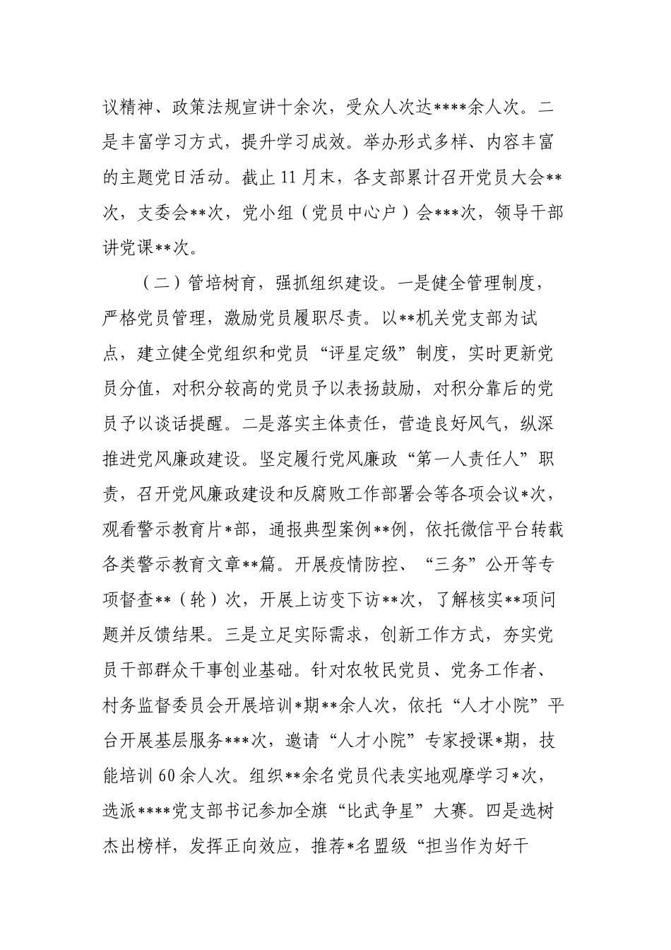 党委书记2022-2023年述职述廉述德报告.docx_第2页