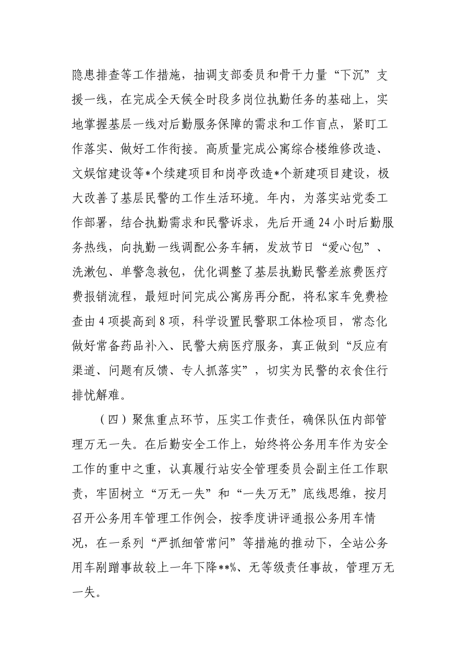 后勤保障处处长2022-2023年度年述职述廉报告.docx_第3页