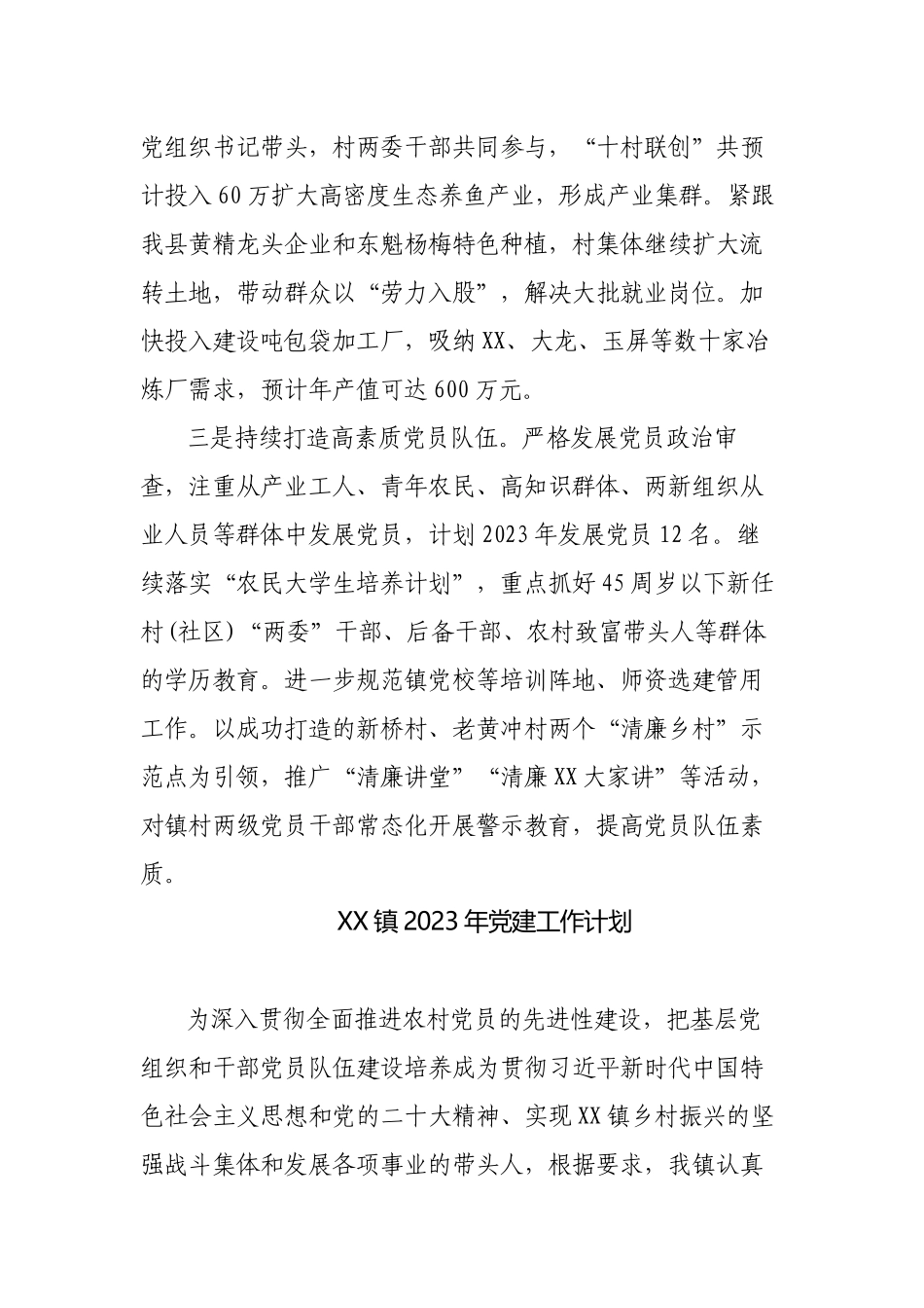 乡镇2023-2024年党建工作计划重点要点.docx_第2页