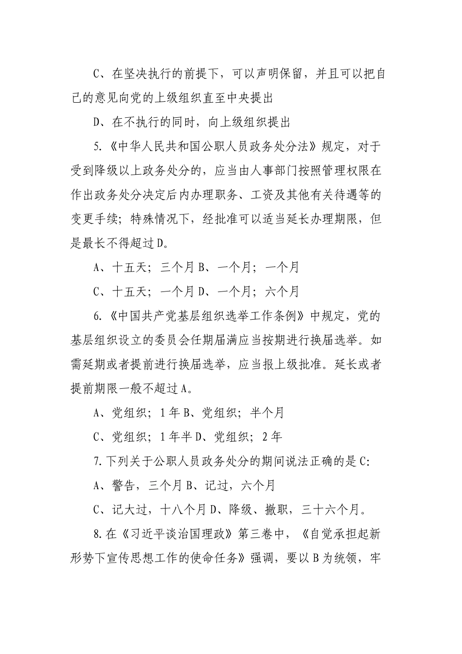 新版区管干部任职前廉政知识测试题库及答案.docx_第2页