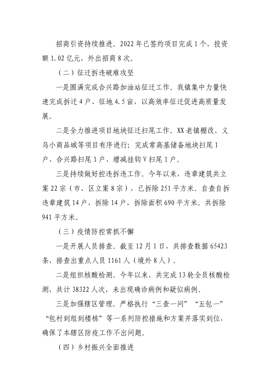 乡镇2022年工作总结及2023年工作计划范例.docx_第2页