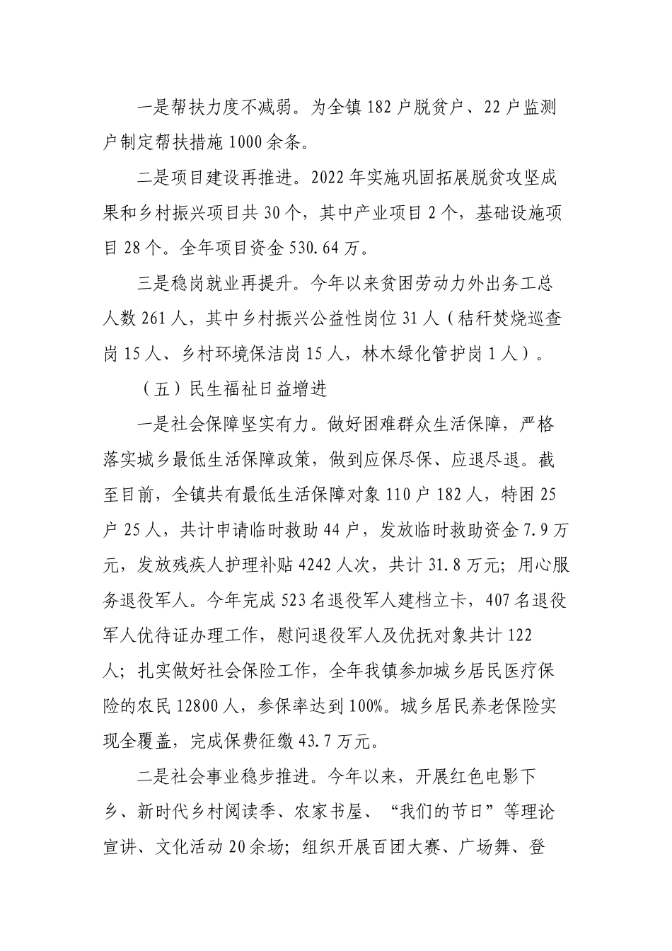 乡镇2022年工作总结及2023年工作计划范例.docx_第3页
