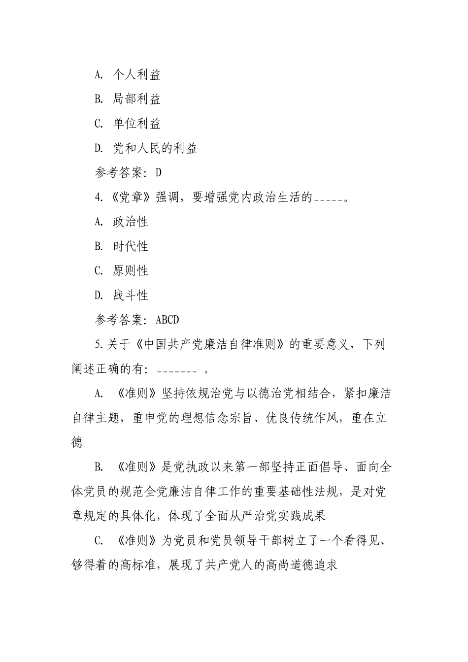 纪律教育学习宣传月党规党纪知识测试题及答案.docx_第2页