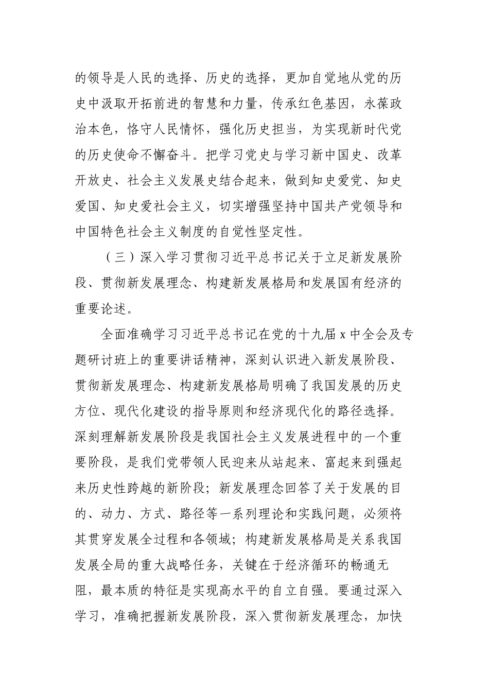2篇2023年集团公司党委理论学习中心组学习计划.docx_第3页