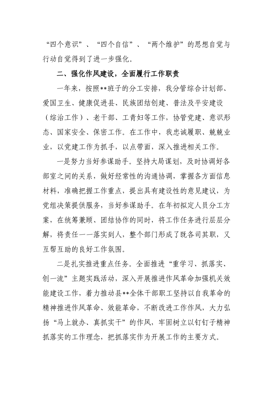 部门副职2022-2023年度个人述职报告.docx_第2页