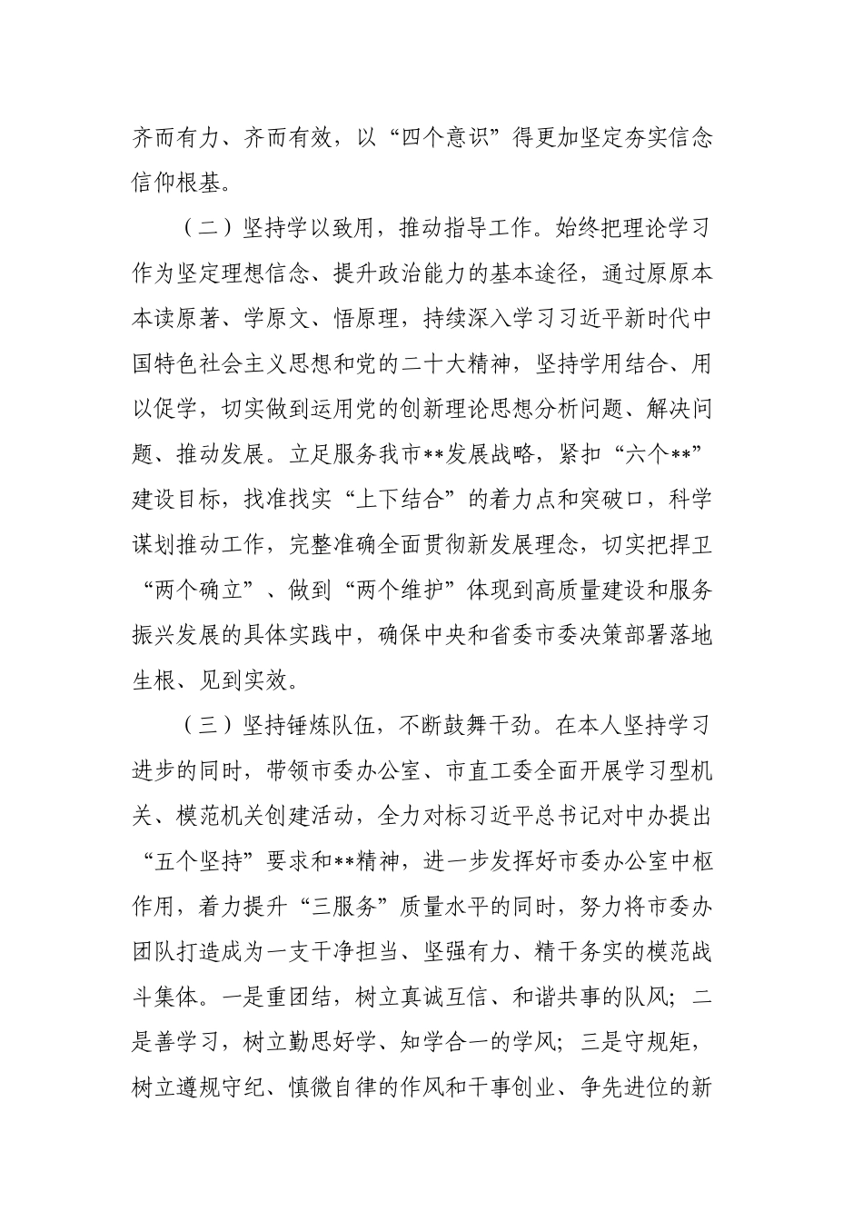 委办主任秘书长2022-2023年度述德述学述职述廉述法报告.docx_第2页