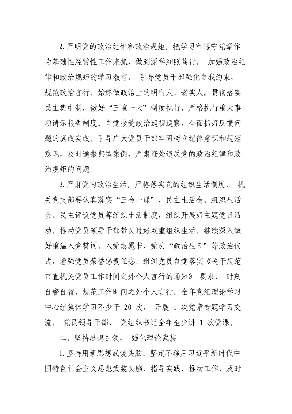 机关党委党支部党建2023-2024年工作计划要点.docx_第2页