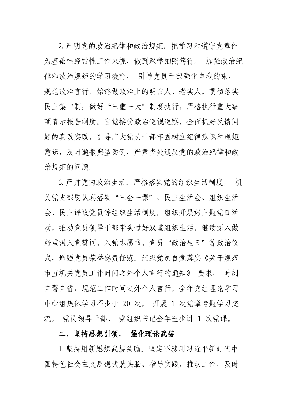 机关单位党委党支部党建2023-2024年工作计划要点.docx_第2页