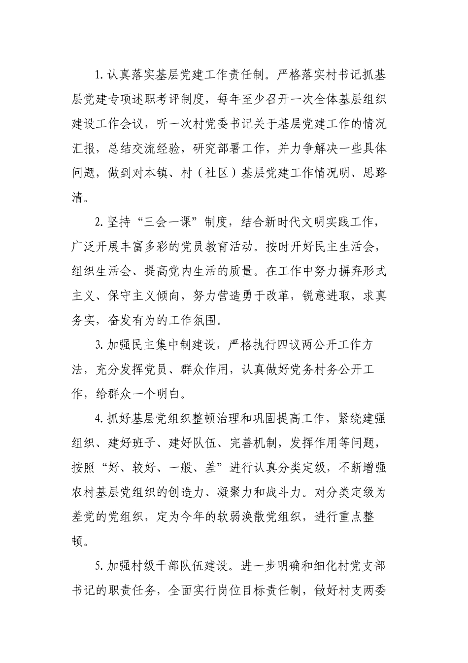 乡镇2023-2024年党建工作计划要点.docx_第2页