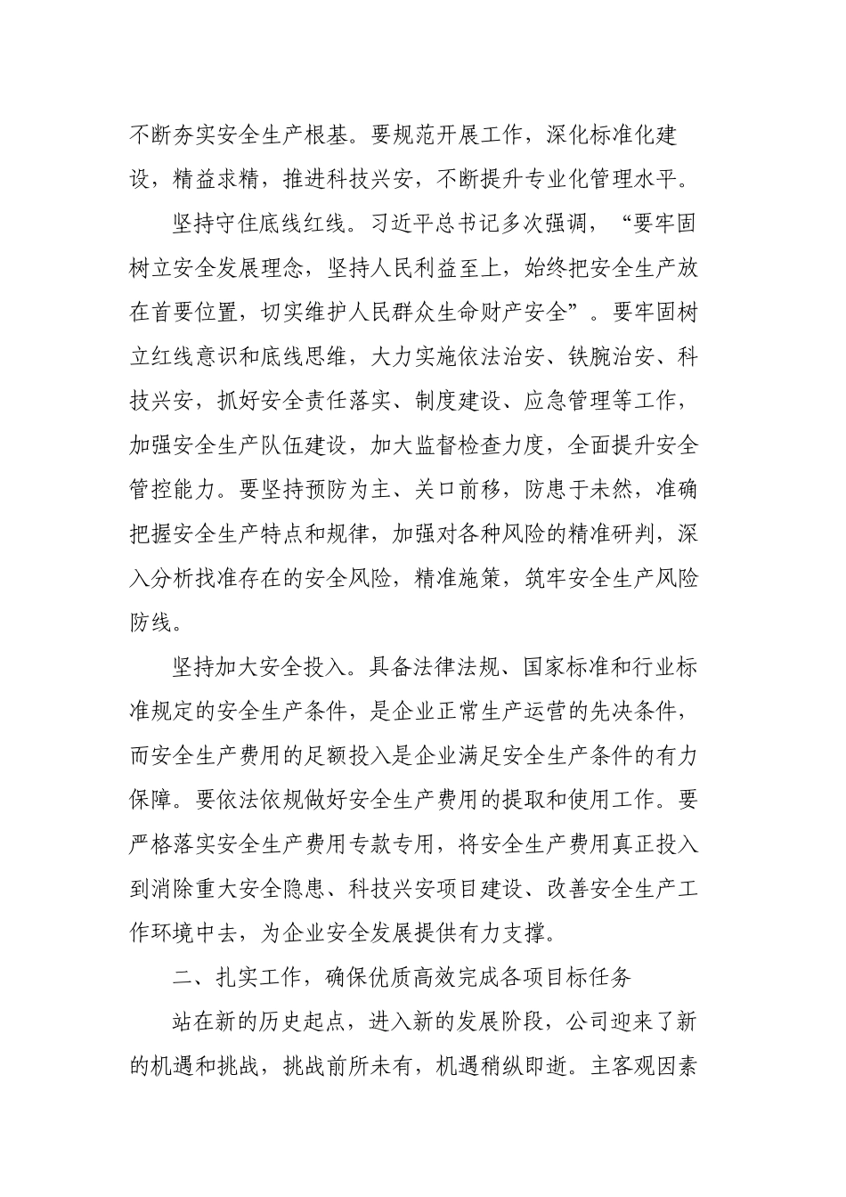 在2023-2024年企业安全生产第一课上的讲话.docx_第2页