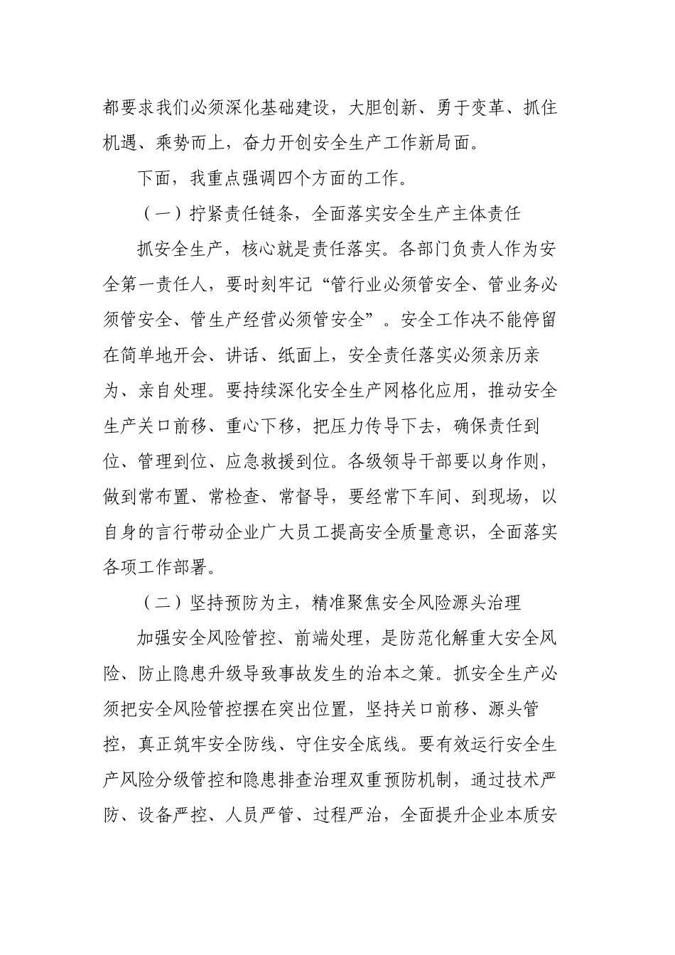 在2023-2024年企业安全生产第一课上的讲话.docx_第3页