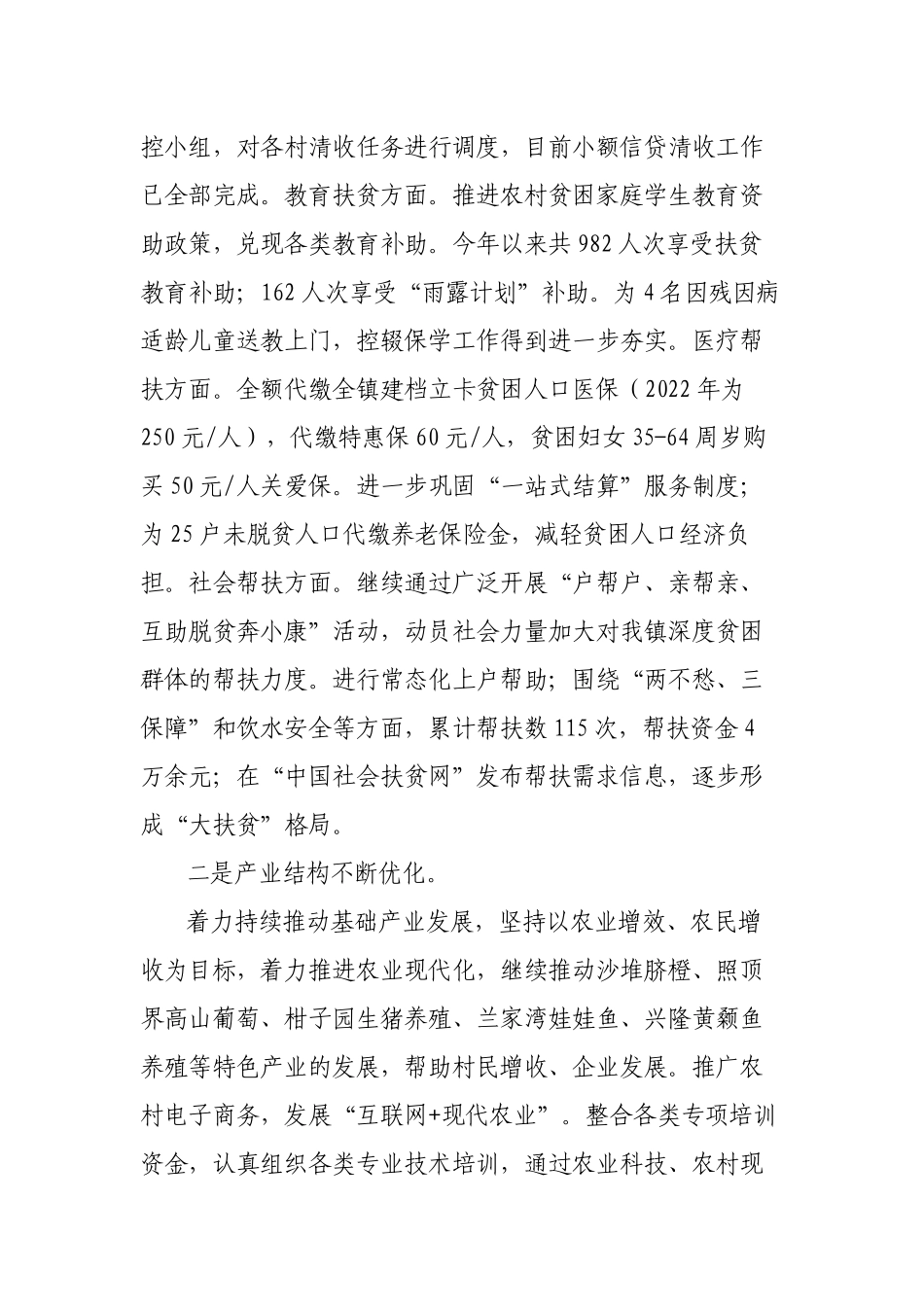镇2022年工作总结及2023年工作计划.docx_第2页