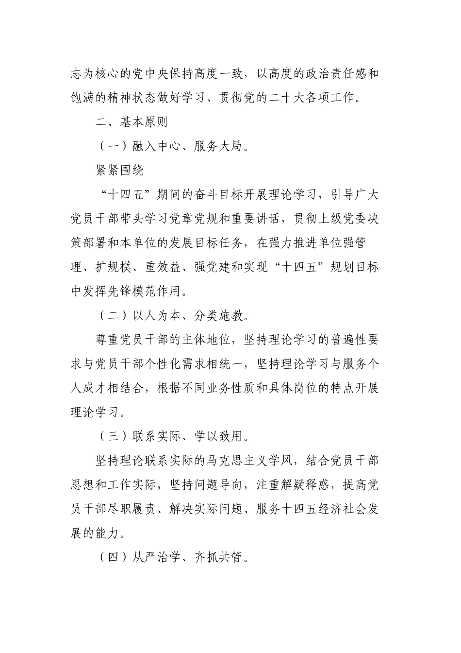 3篇2023年党委理论学习中心组学习计划安排.docx_第2页