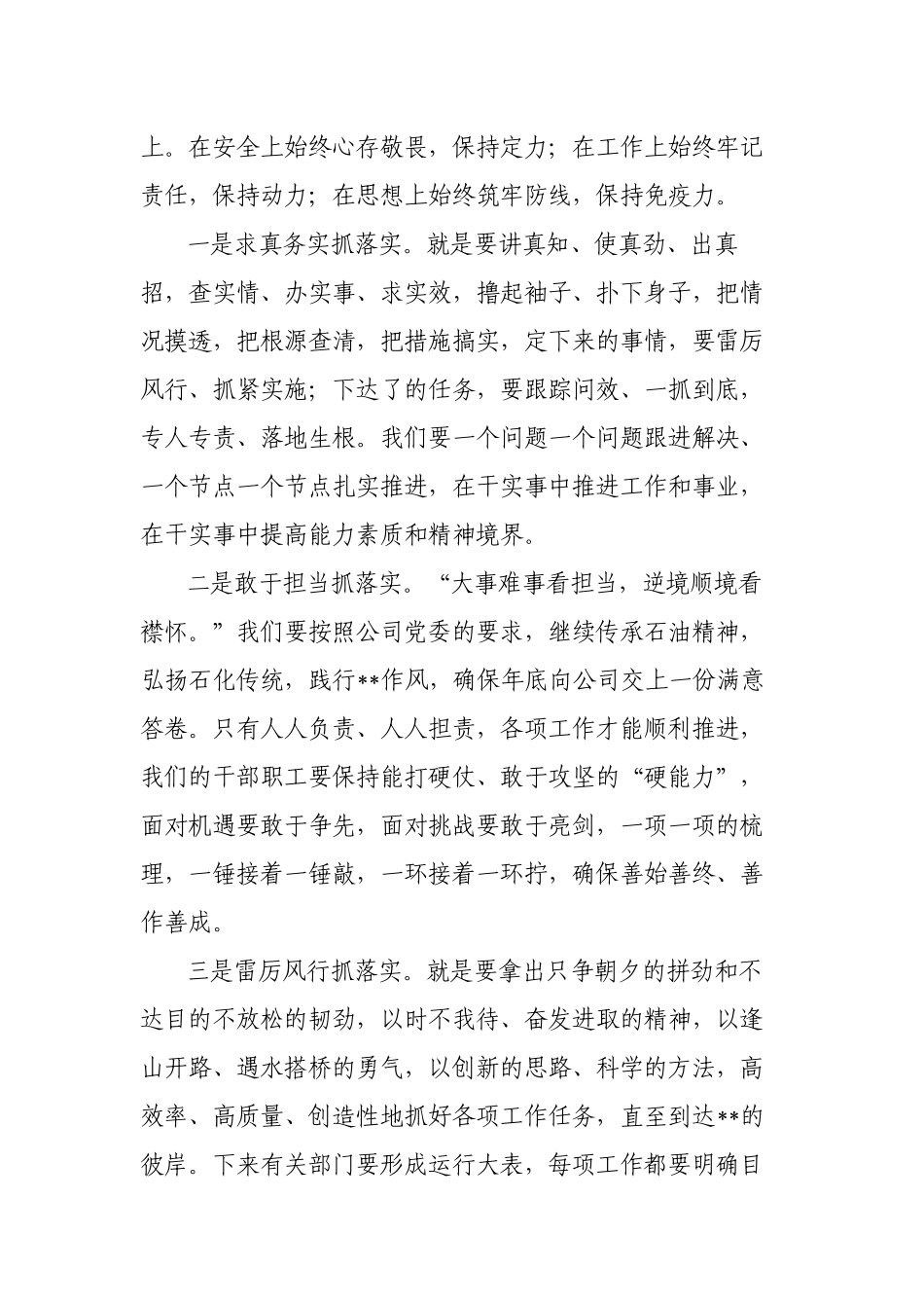 2023年集团公司党委书记在职代会开幕式上的讲话.docx_第3页