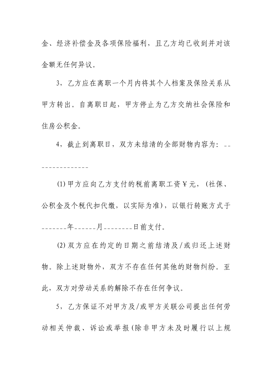 终止劳动合同3篇汇编.docx_第2页