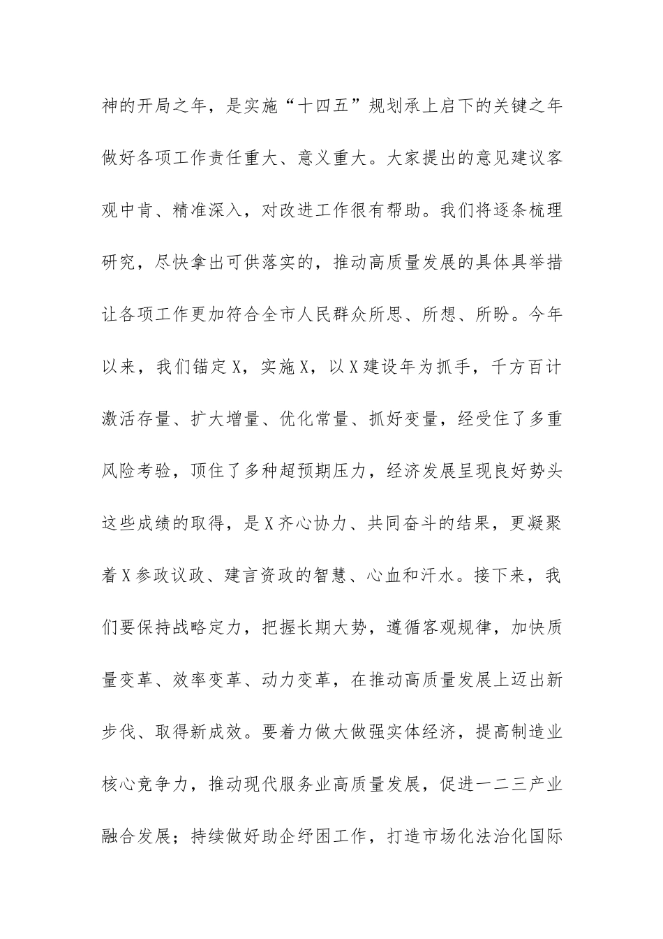 在2022年生活会征求意见座谈会上的讲话提纲.docx_第2页