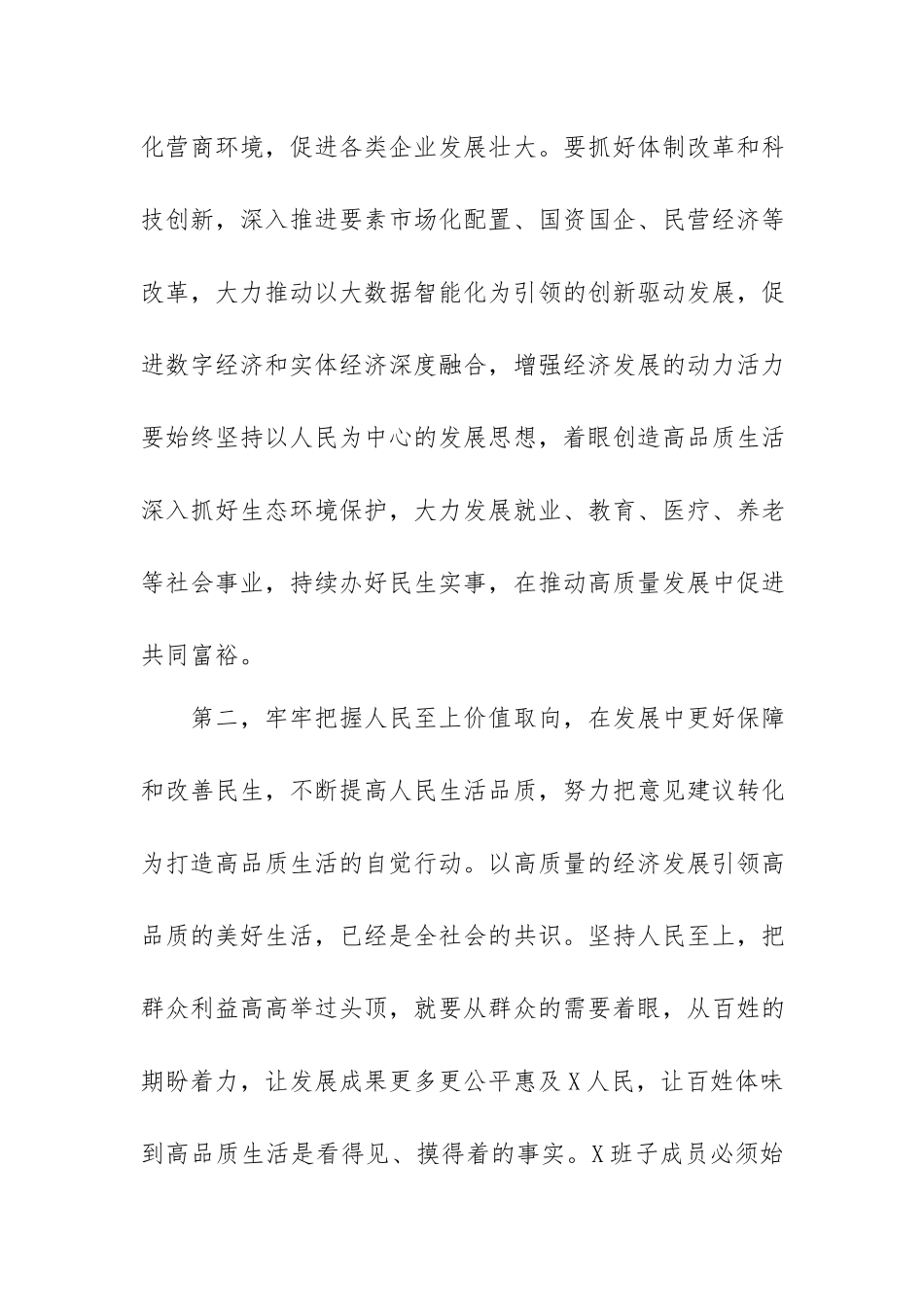在2022年生活会征求意见座谈会上的讲话提纲.docx_第3页