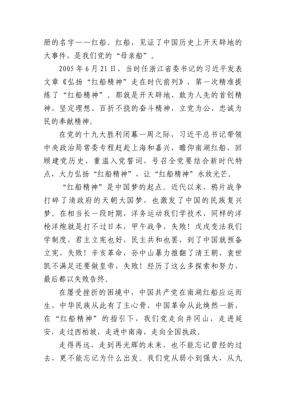 国企党课讲稿：回顾红色党建历史从中汲取精神力量.docx_第2页