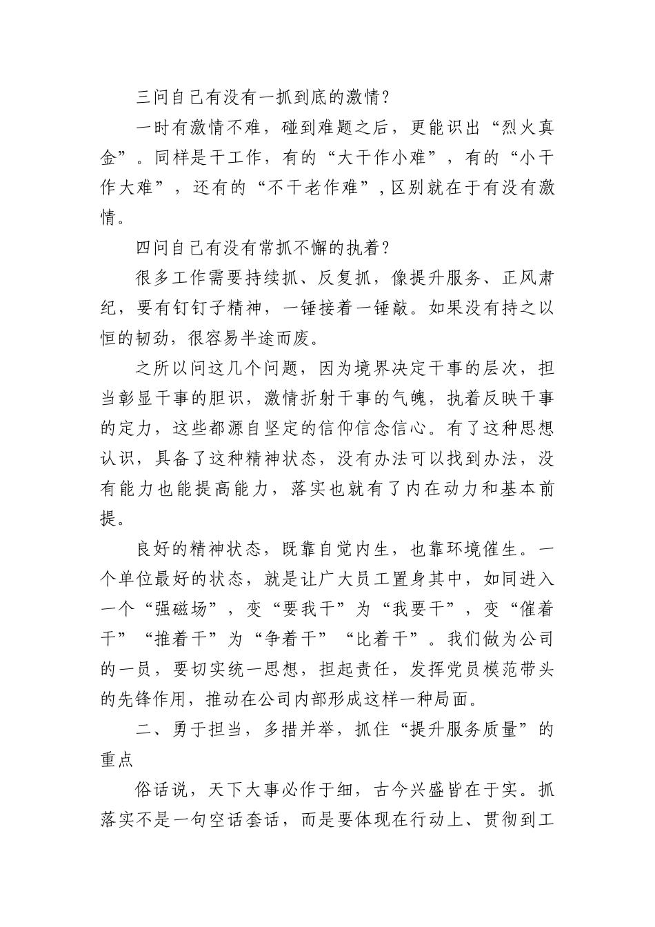 国企党课讲稿：狠抓工作落实提升服务质量.docx_第3页