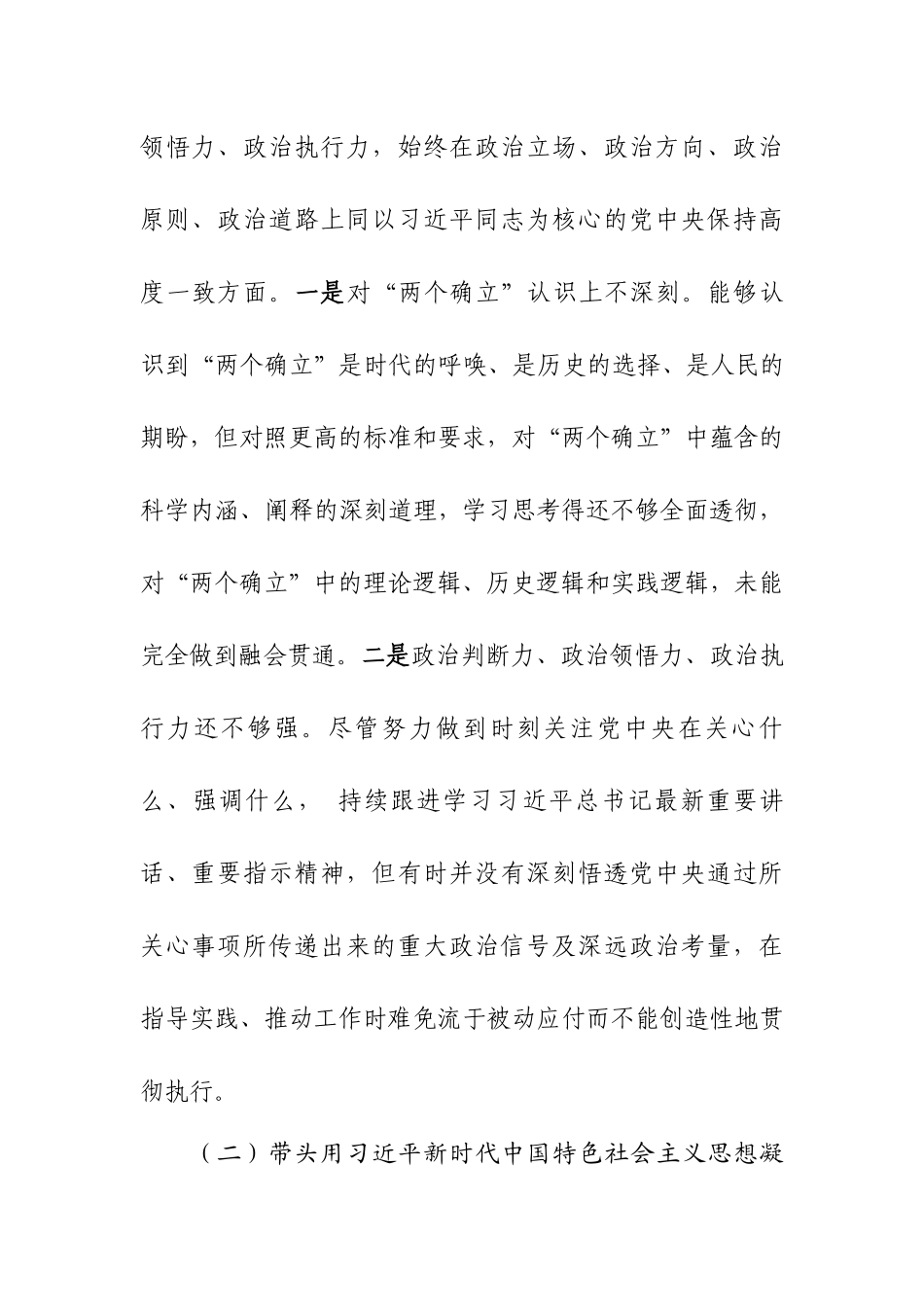 2022年度生活会办公室主任个人发言提纲（“六个带头”）.docx_第2页