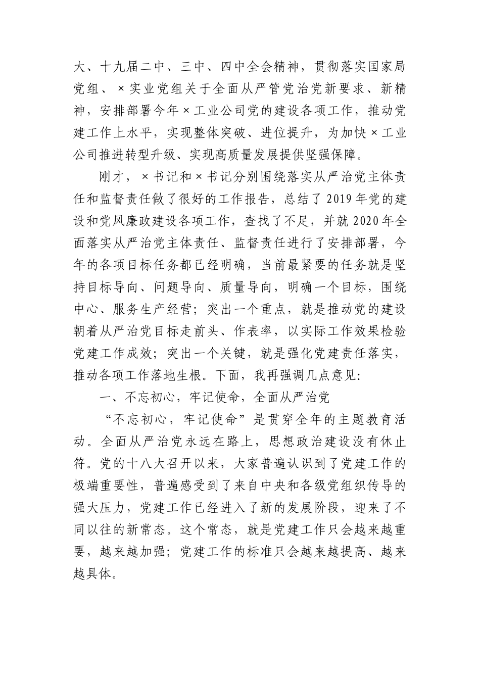 党建工作会议材料写法15篇汇编.docx_第2页