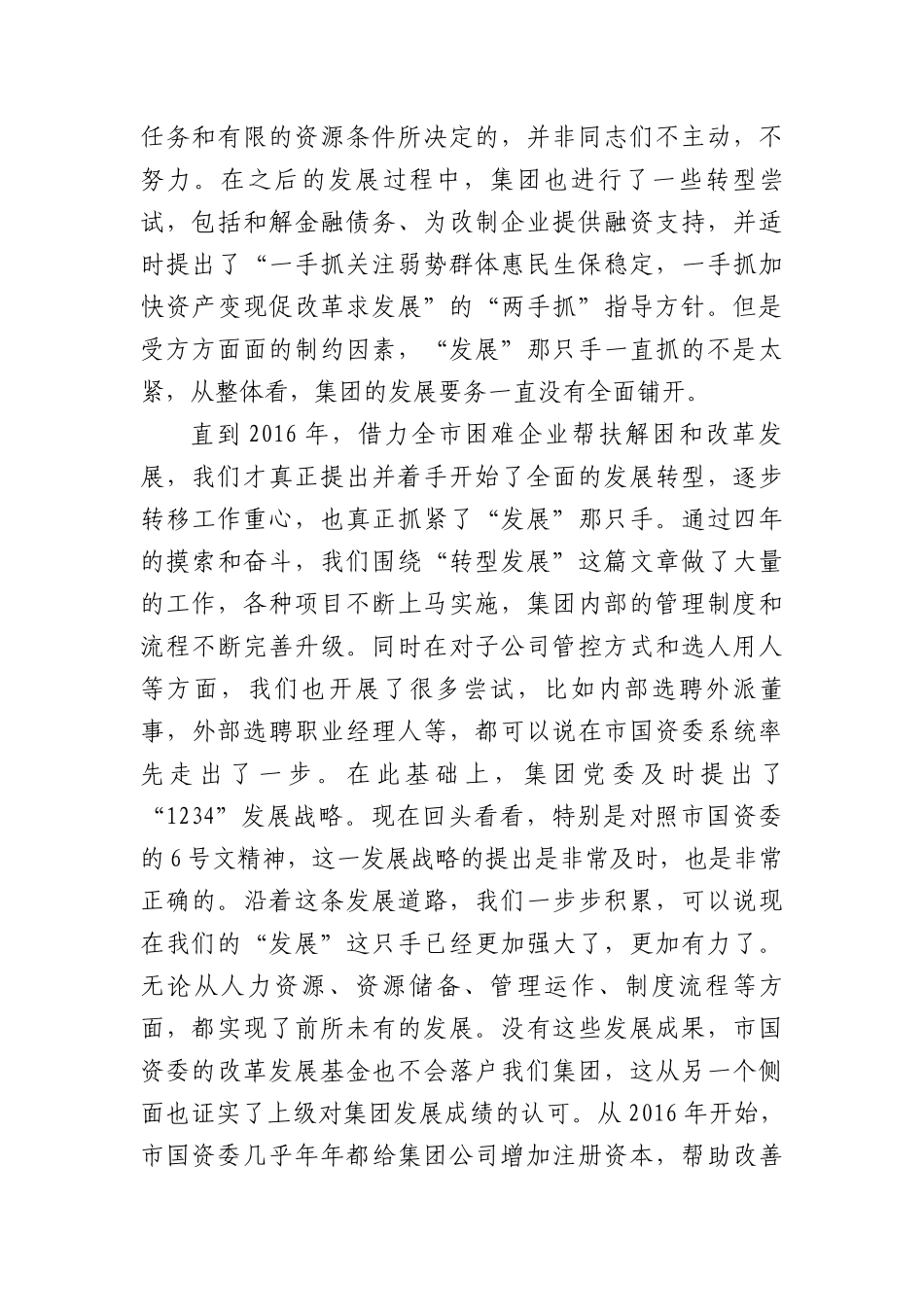 国企党课讲稿：“变”、“新”、“干”.docx_第3页