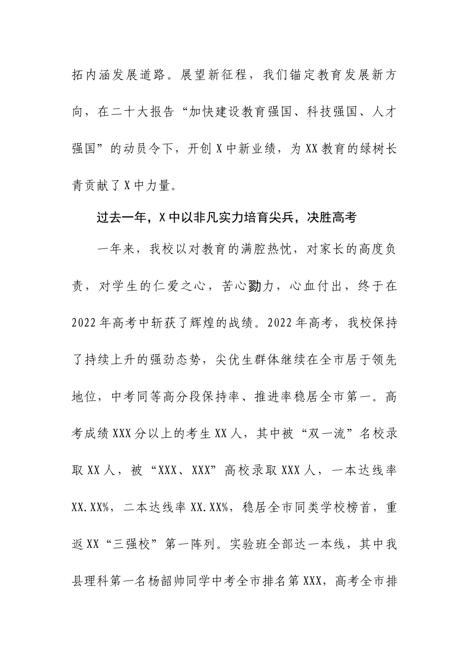 XX中学党支部书记、校长在2023年新年升旗仪式上的讲话.docx_第2页