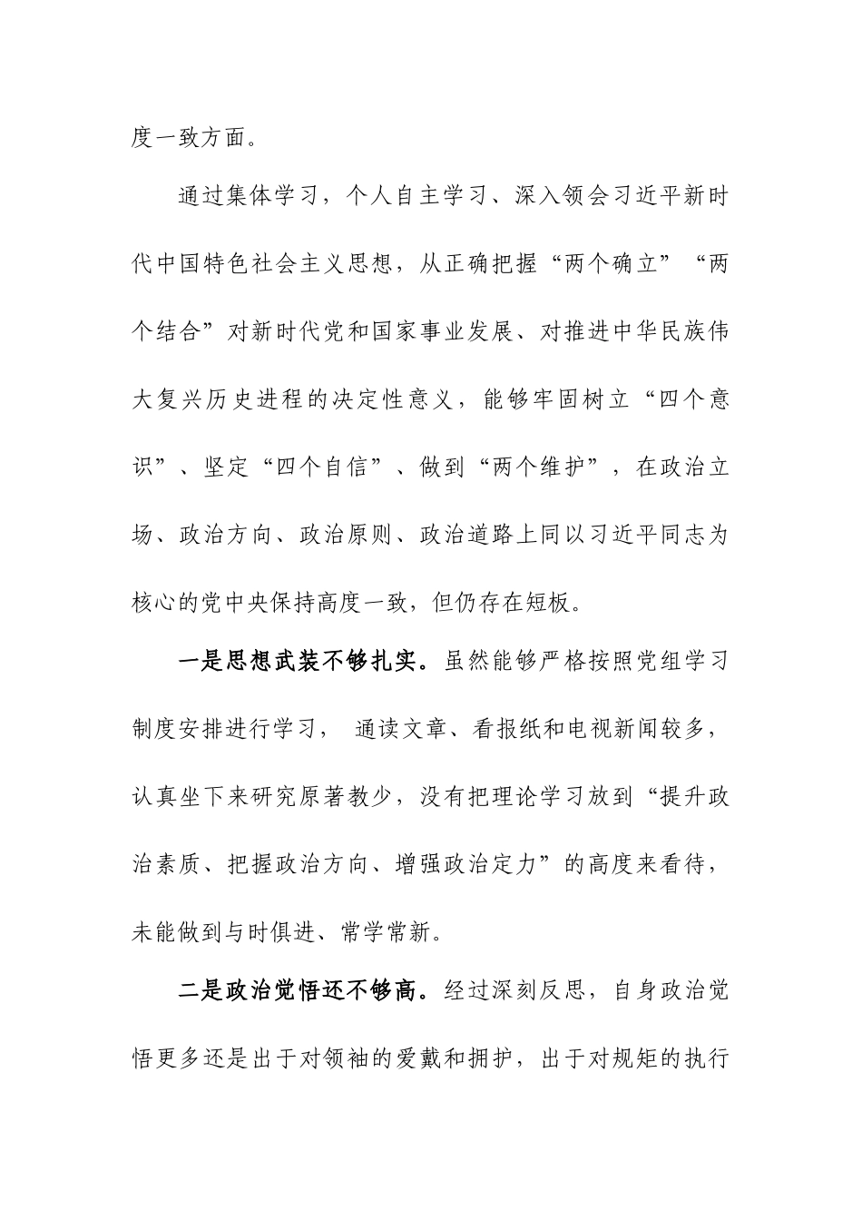 2022年度生活会领导干部“六个带头”个人发言提纲.docx_第2页