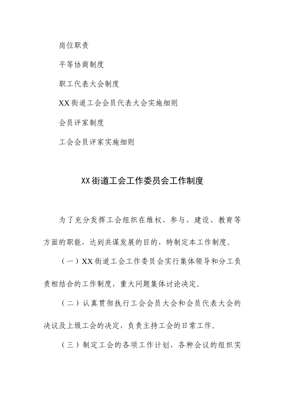 街道工会管理制度18项汇编.docx_第2页