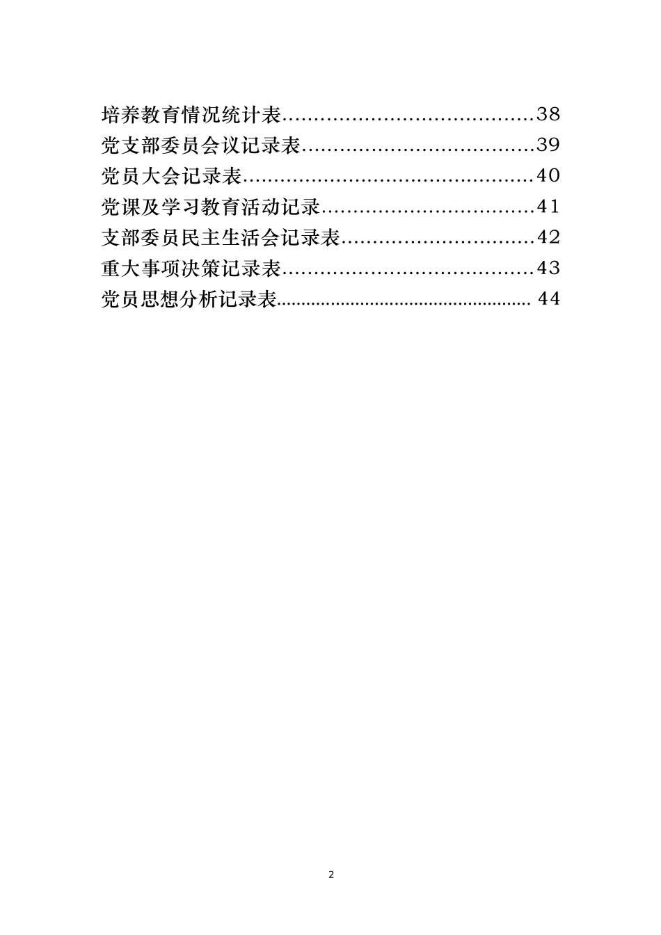 党支部表格26份汇编.docx_第2页