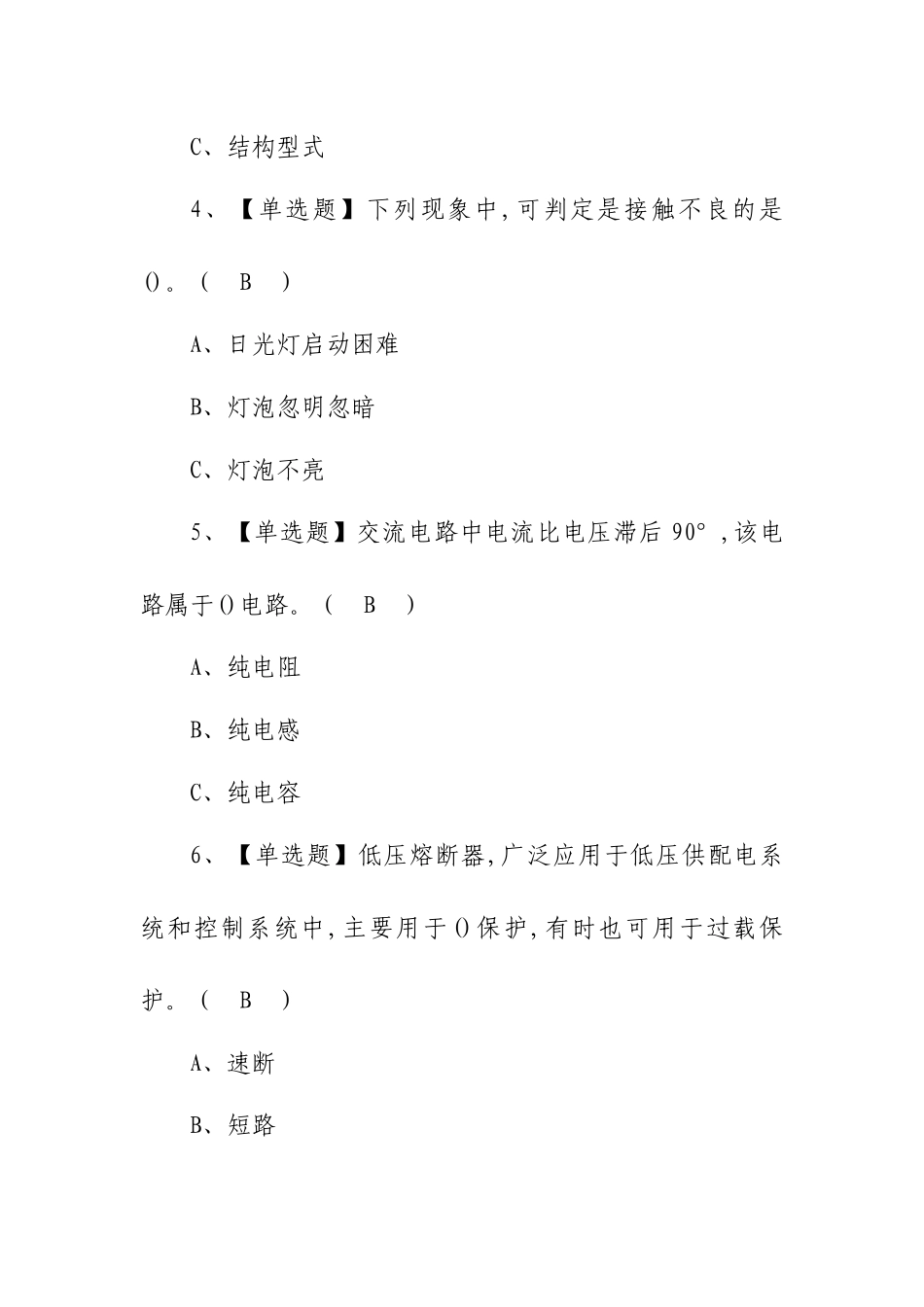 2023年【低压电工】新版试题及低压电工模拟考试100题（含答案）.docx_第2页