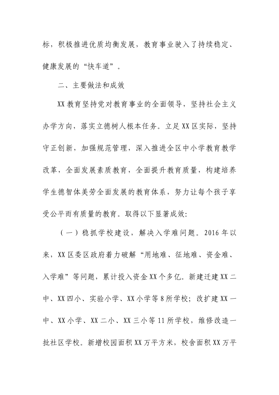 关于XX区教育提升工程的调研报告.docx_第2页
