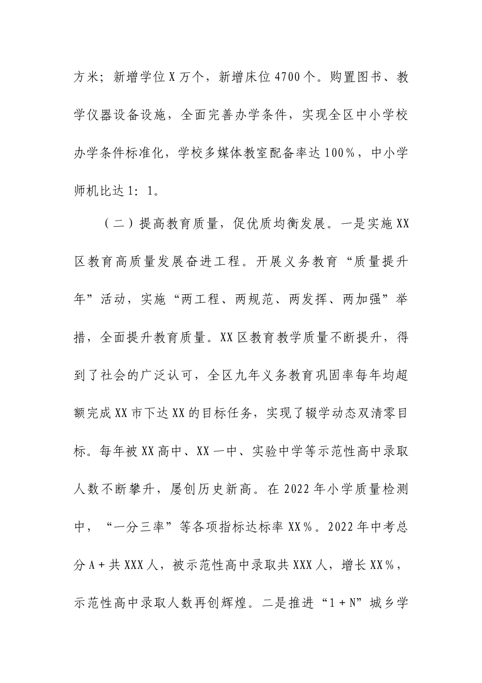 关于XX区教育提升工程的调研报告.docx_第3页