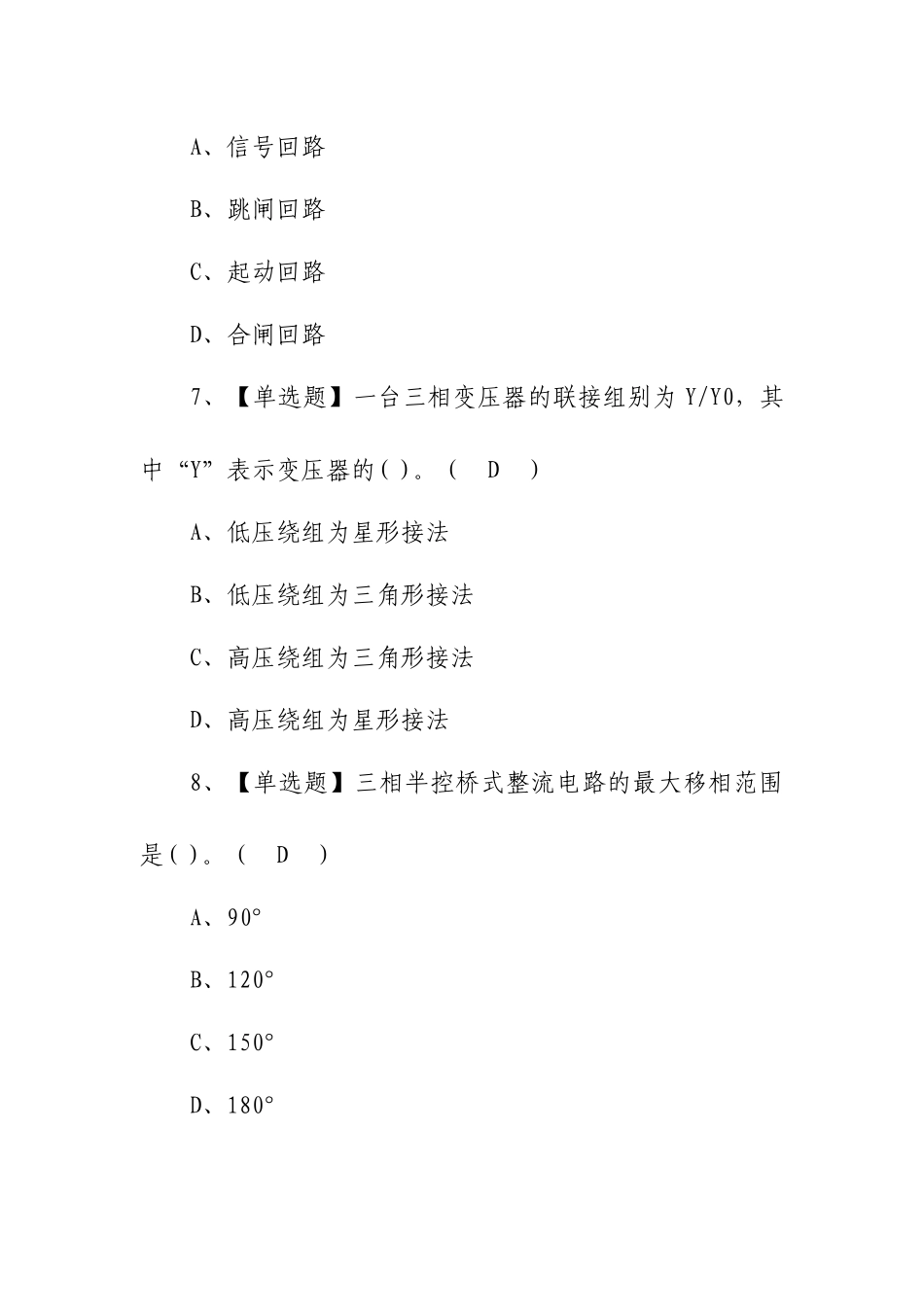 2023年【高压电工】考试技巧及高压电工操作证考试100题（含答案）.docx_第3页