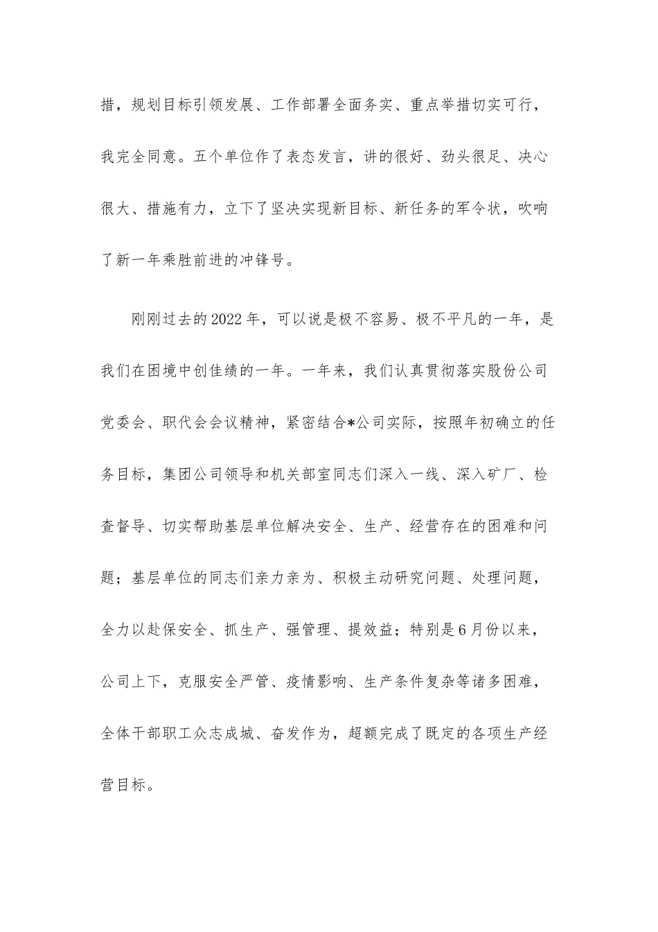 在煤业2023年党委、纪委工作会、二届六次职代会暨2022年度“双先”表彰会工作会上的讲话.docx_第2页