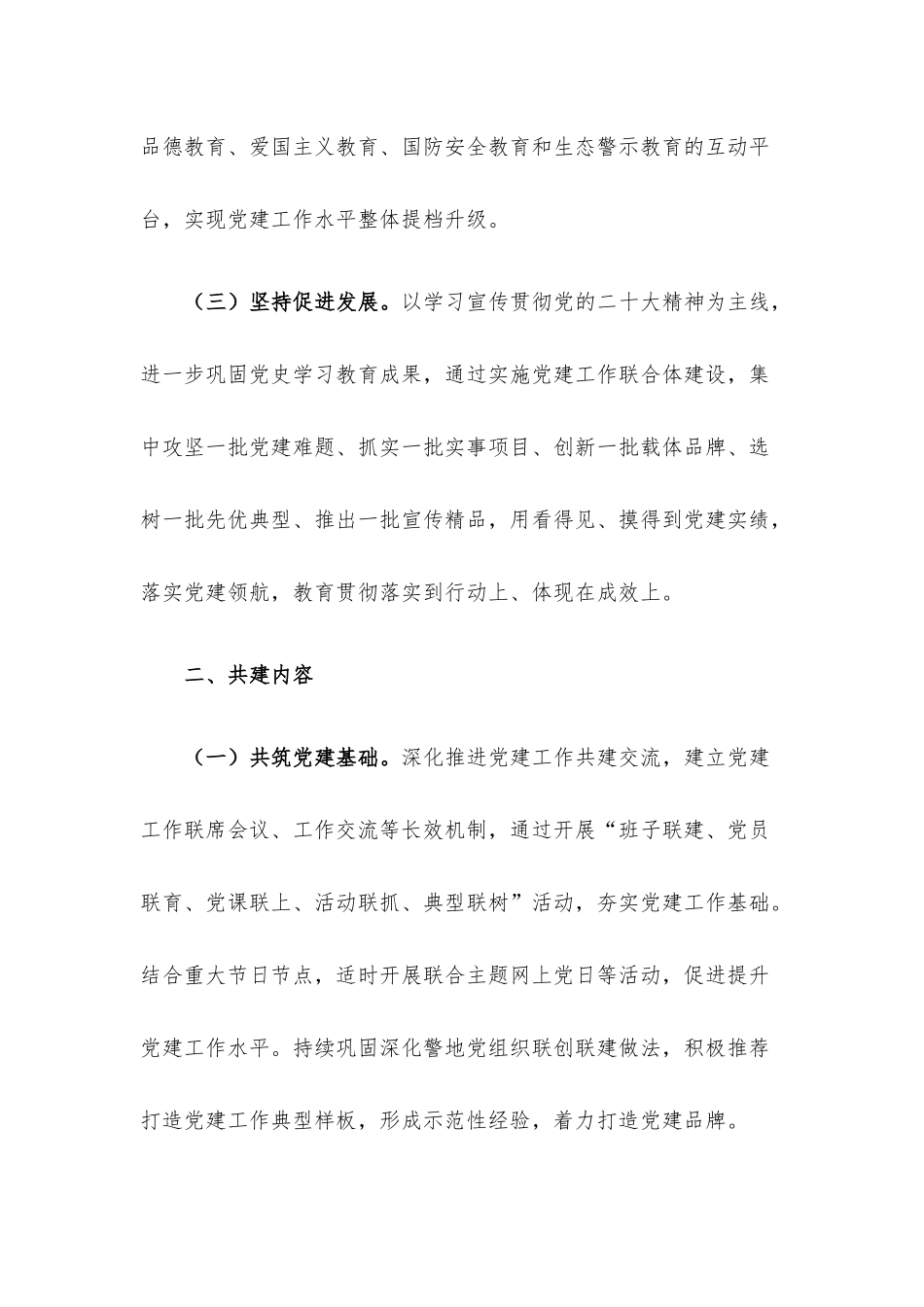 2023年党建协作共建协议书.docx_第2页