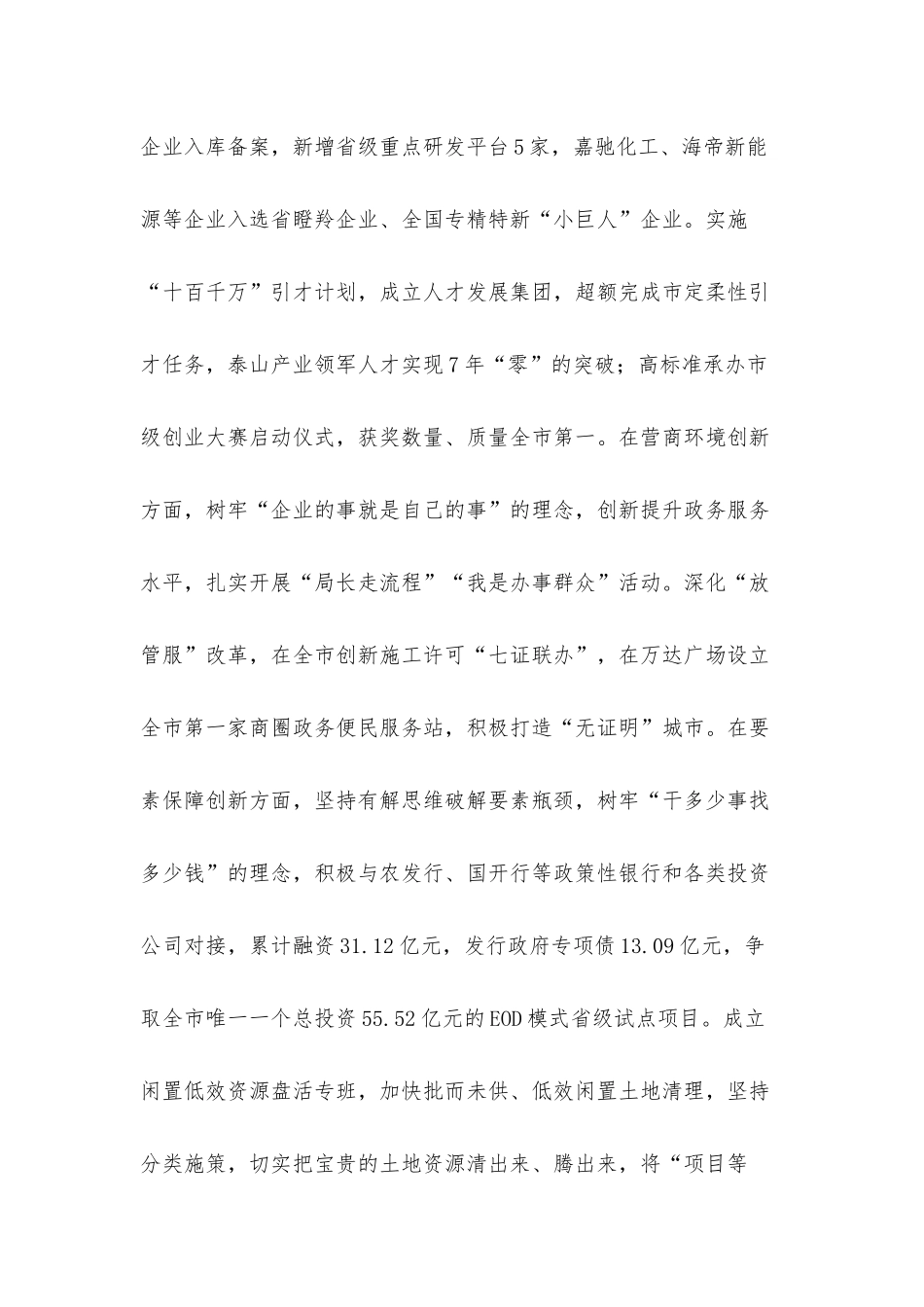 全面深化改革经验交流材料.docx_第3页