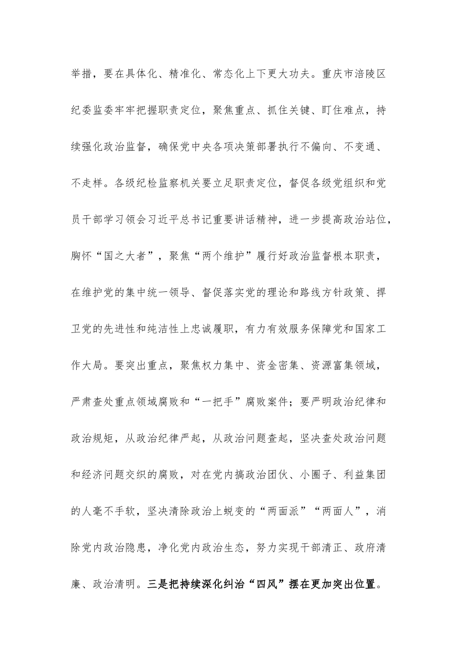 党课讲稿：一刻不停推进全面从严治党 为高质量发展保驾护航.docx_第3页