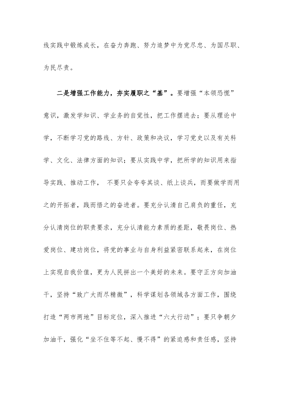 在2023年新春见面暨收心会议上的讲话.docx_第3页