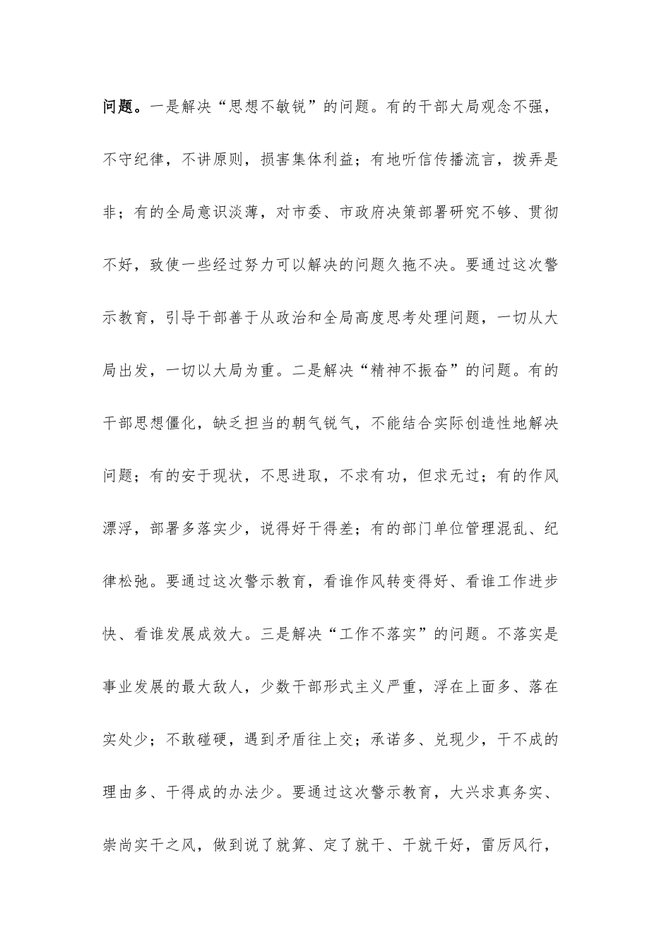 微党课：以永远在路上的韧劲持续加强作风建设.docx_第2页
